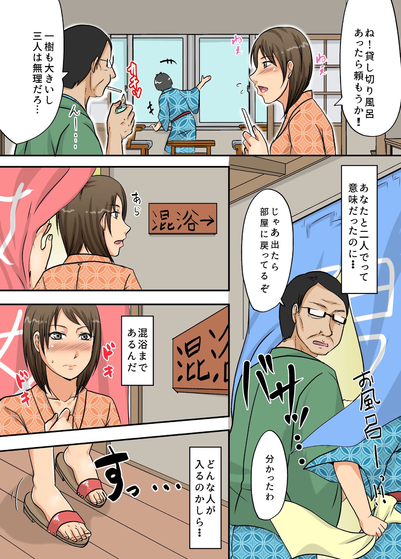 Obasan Netorimasu. page 5 full