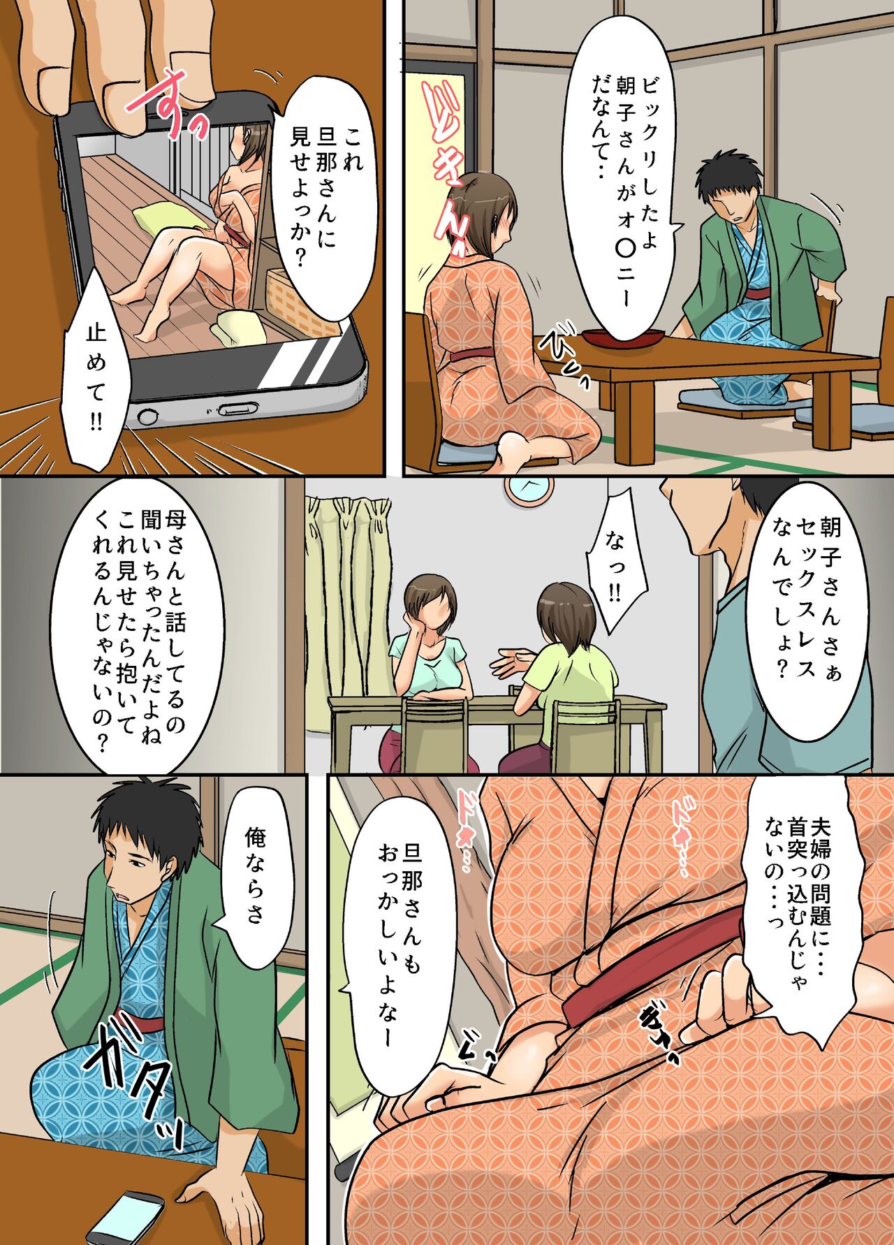 Obasan Netorimasu. page 9 full