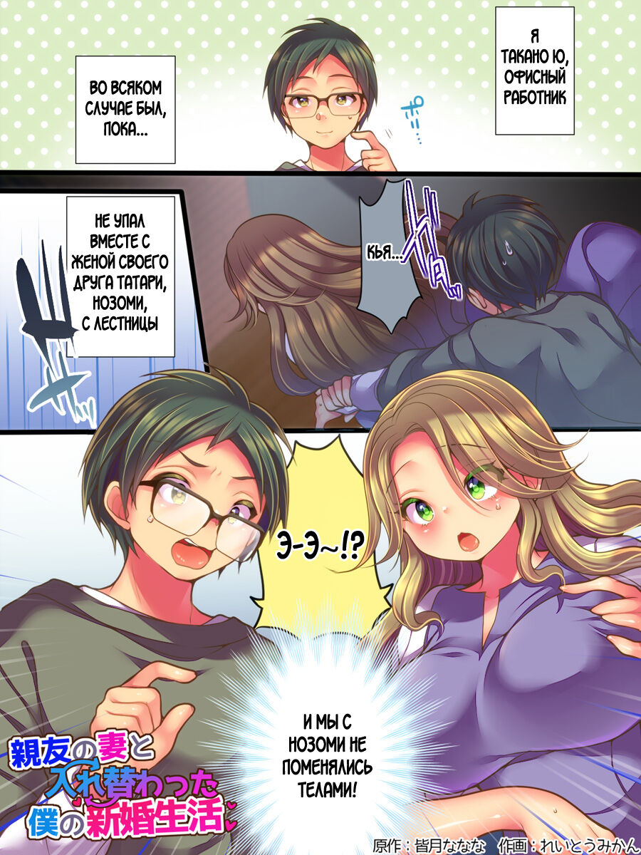 Shinyuu no Tsuma to Irekawatta Boku no Shinkon Seikatsu page 2 full