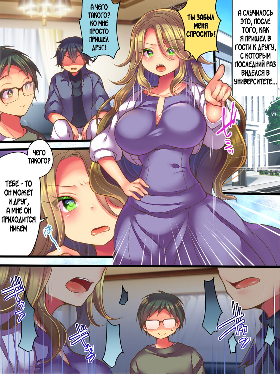 Shinyuu no Tsuma to Irekawatta Boku no Shinkon Seikatsu page 3 full