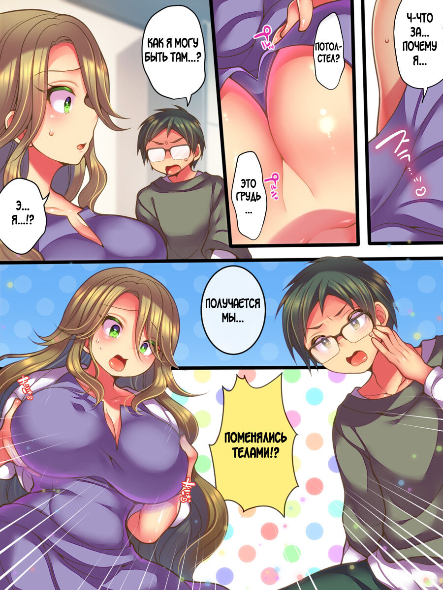 Shinyuu no Tsuma to Irekawatta Boku no Shinkon Seikatsu page 7 full