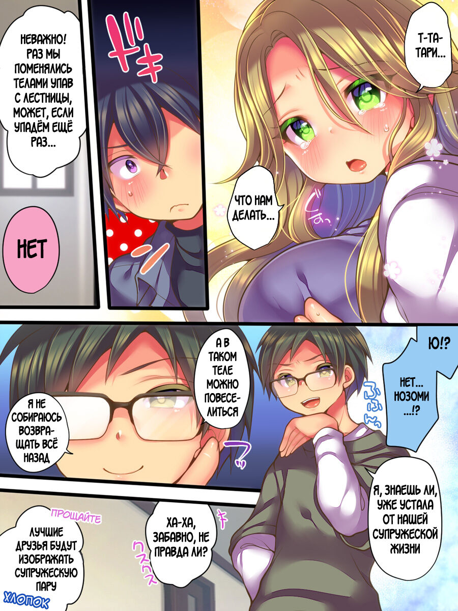 Shinyuu no Tsuma to Irekawatta Boku no Shinkon Seikatsu page 8 full