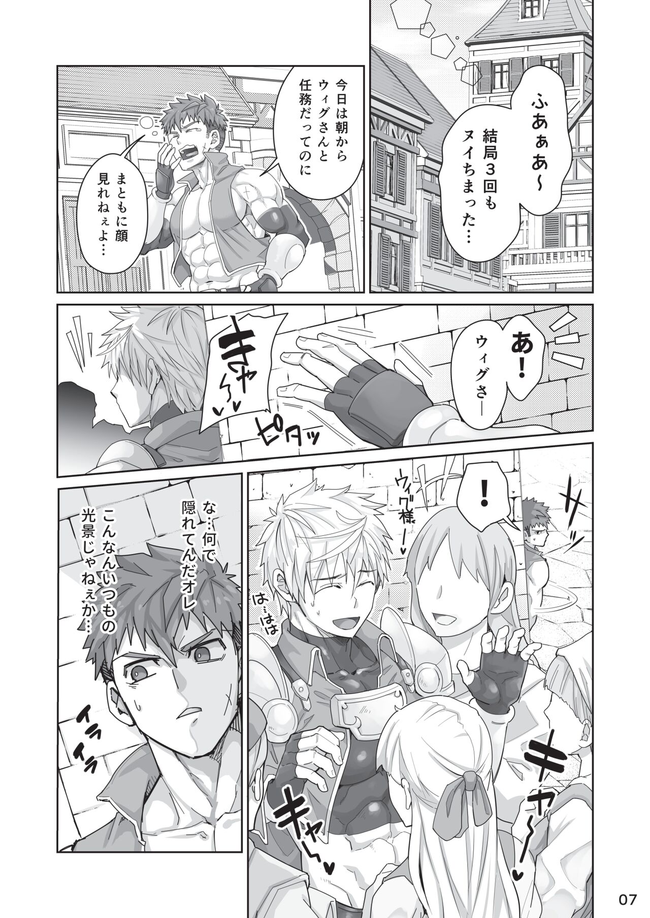 Kounarya Isso, Yarukkya nee!? page 6 full
