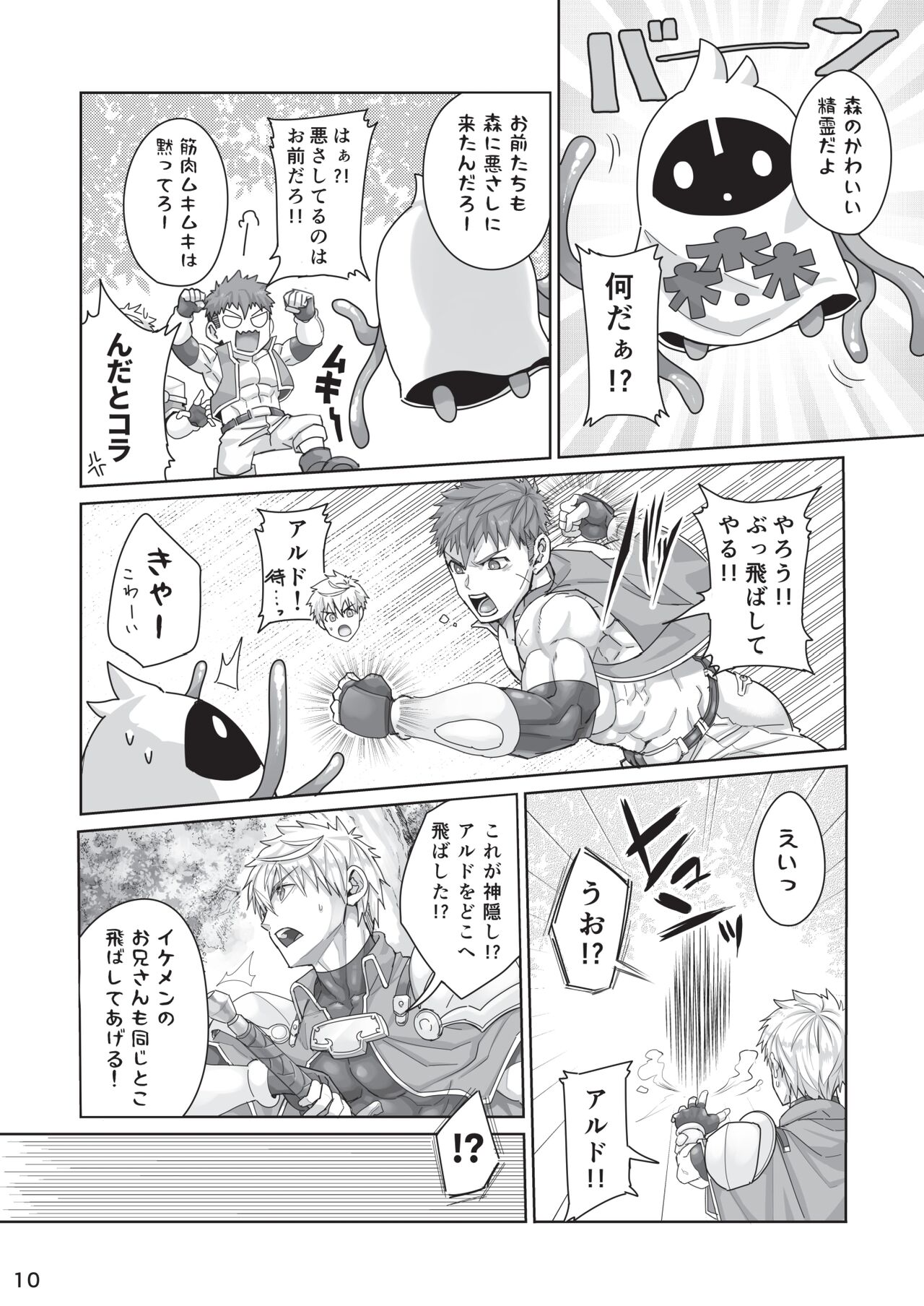 Kounarya Isso, Yarukkya nee!? page 9 full