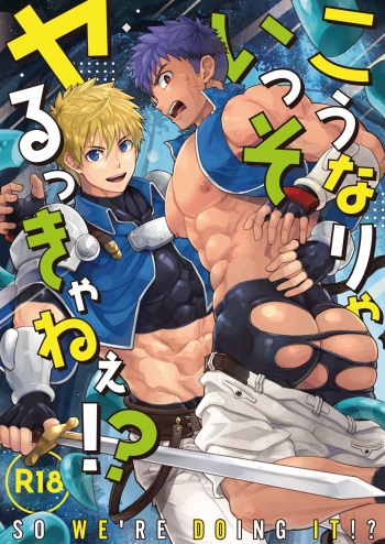 Kounarya Isso, Yarukkya nee!? cover