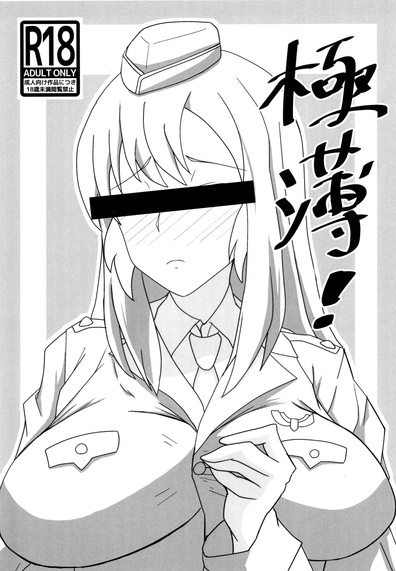Gokuusu! page 8 full