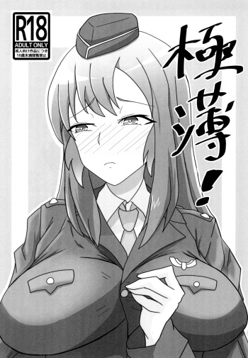 Gokuusu! cover