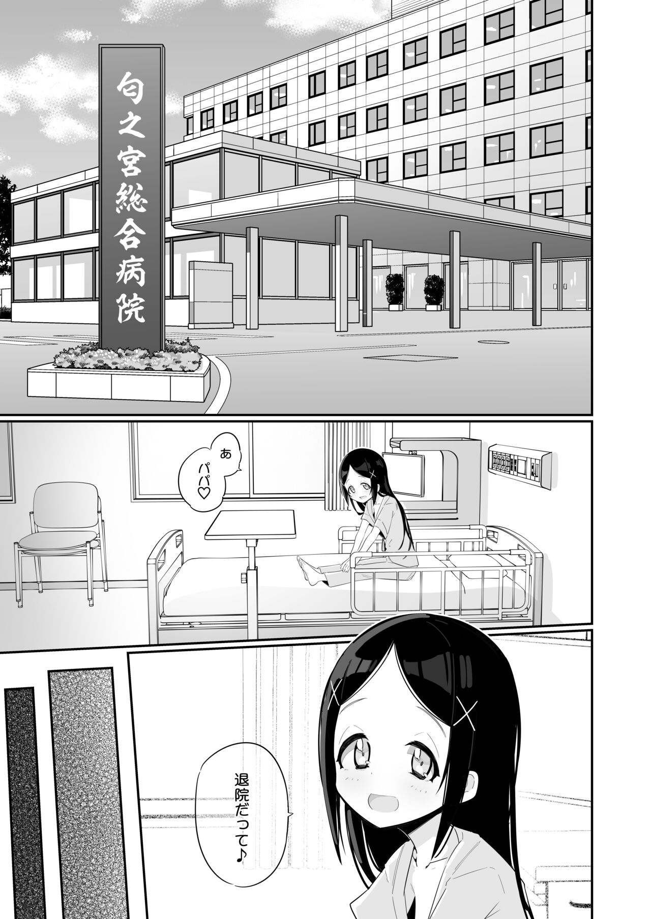 Byoujakudakedo seiyoku tsuyoi musume wa sukidesu ka? page 3 full