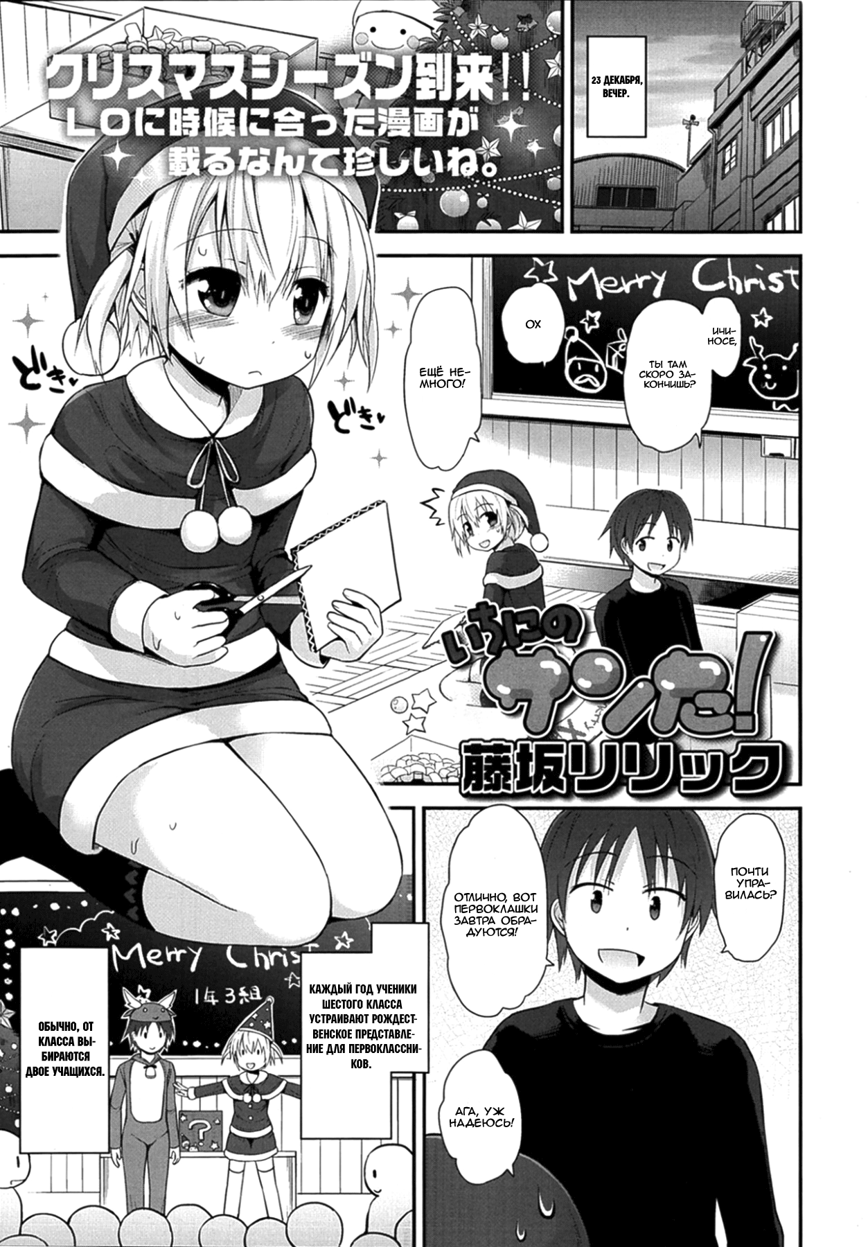 Ichi Ni No Santa! page 1 full