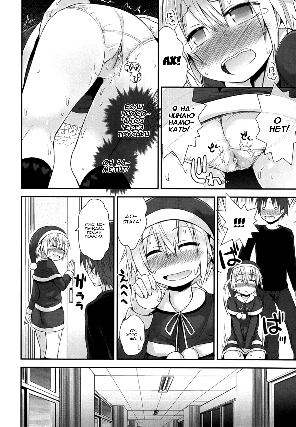 Ichi Ni No Santa! page 6 full