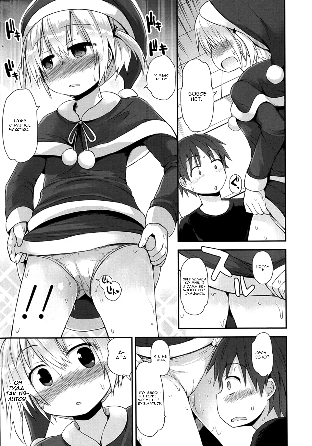Ichi Ni No Santa! page 9 full