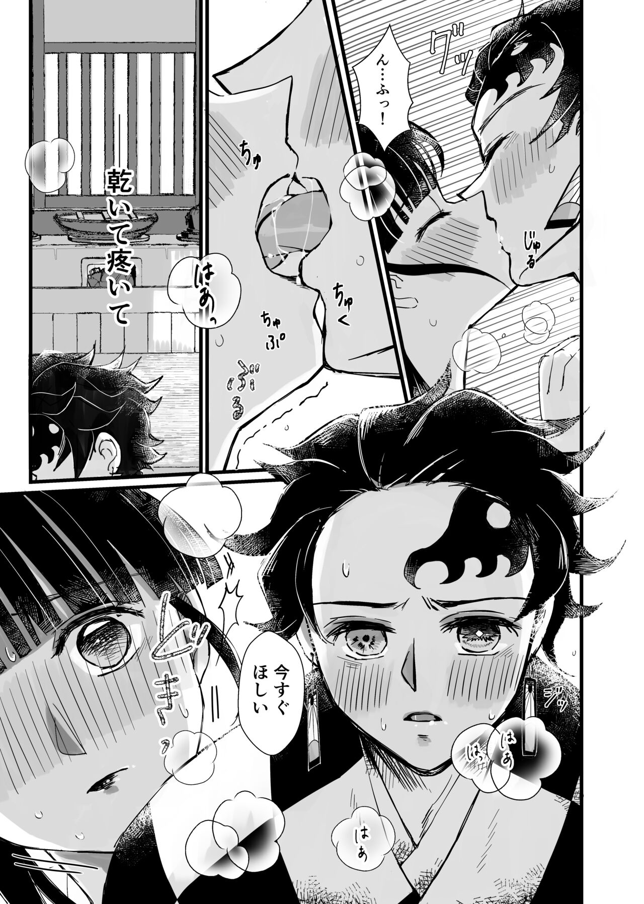 渇き page 2 full