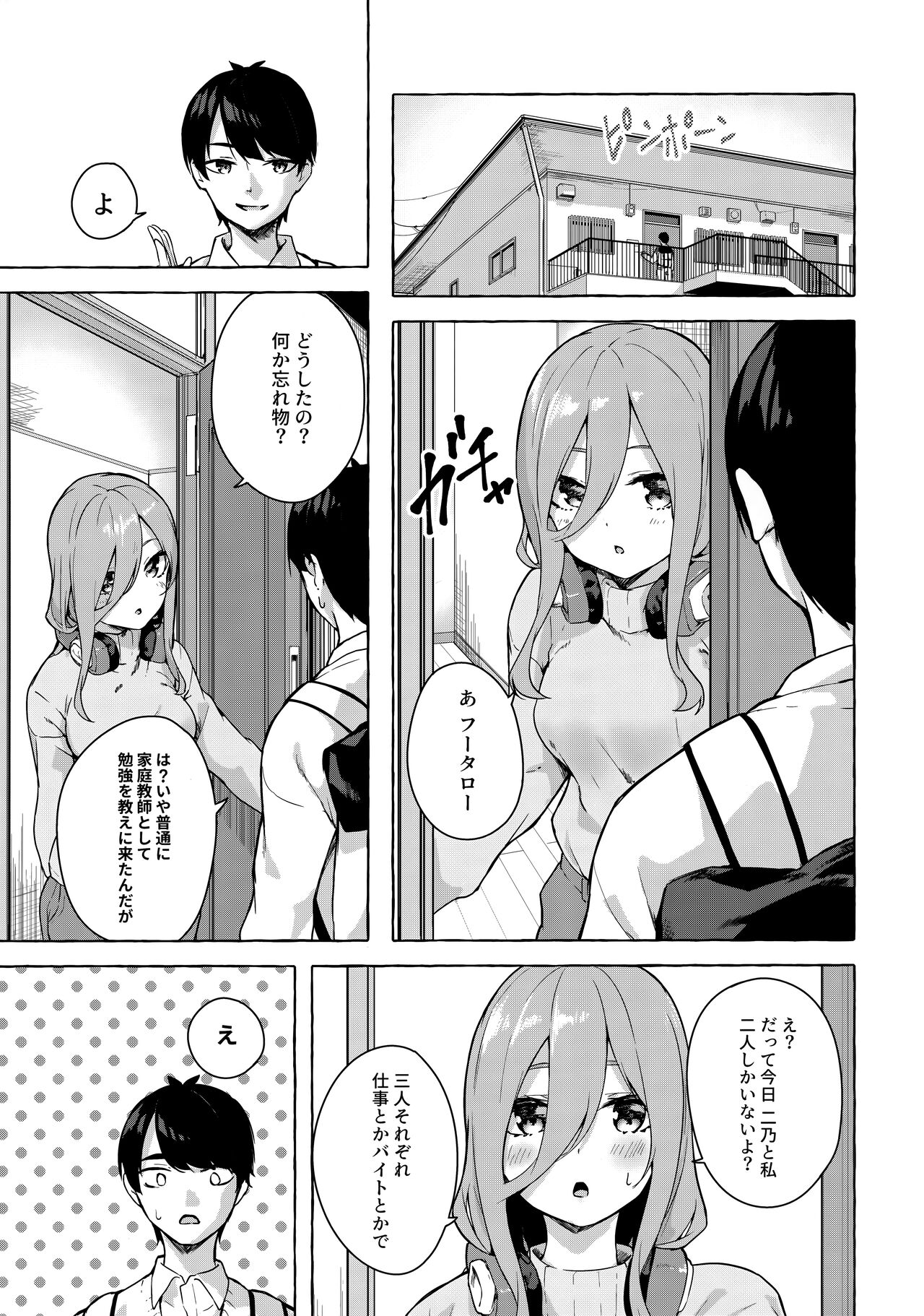 Nitoubun de Ii yo ne page 2 full