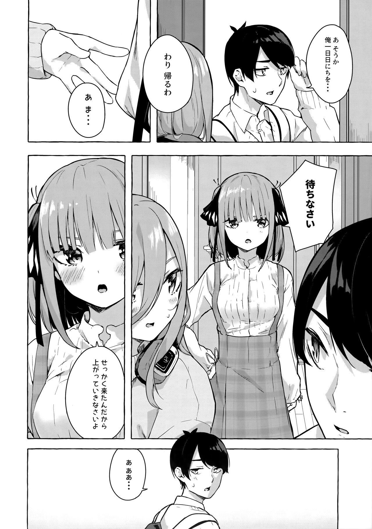 Nitoubun de Ii yo ne page 3 full