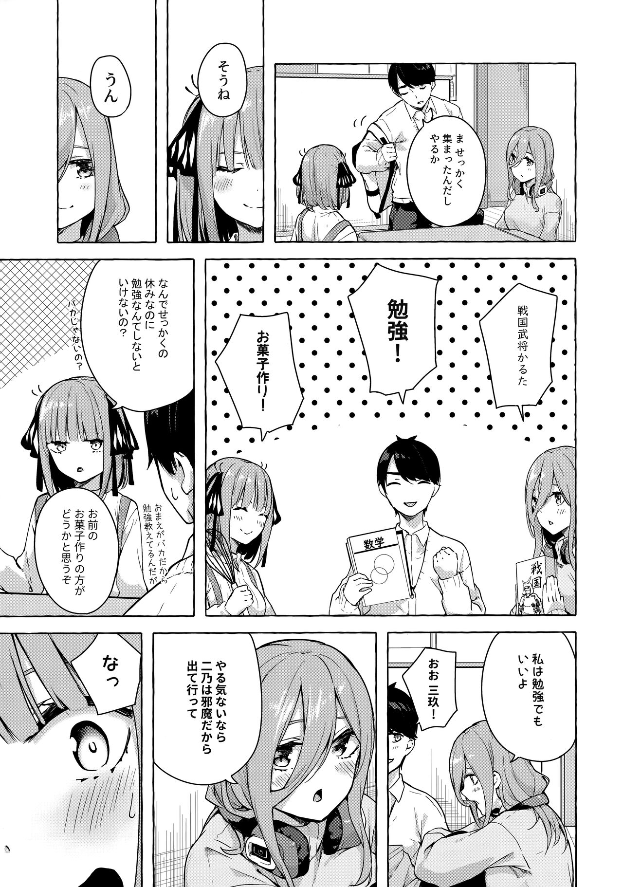 Nitoubun de Ii yo ne page 4 full