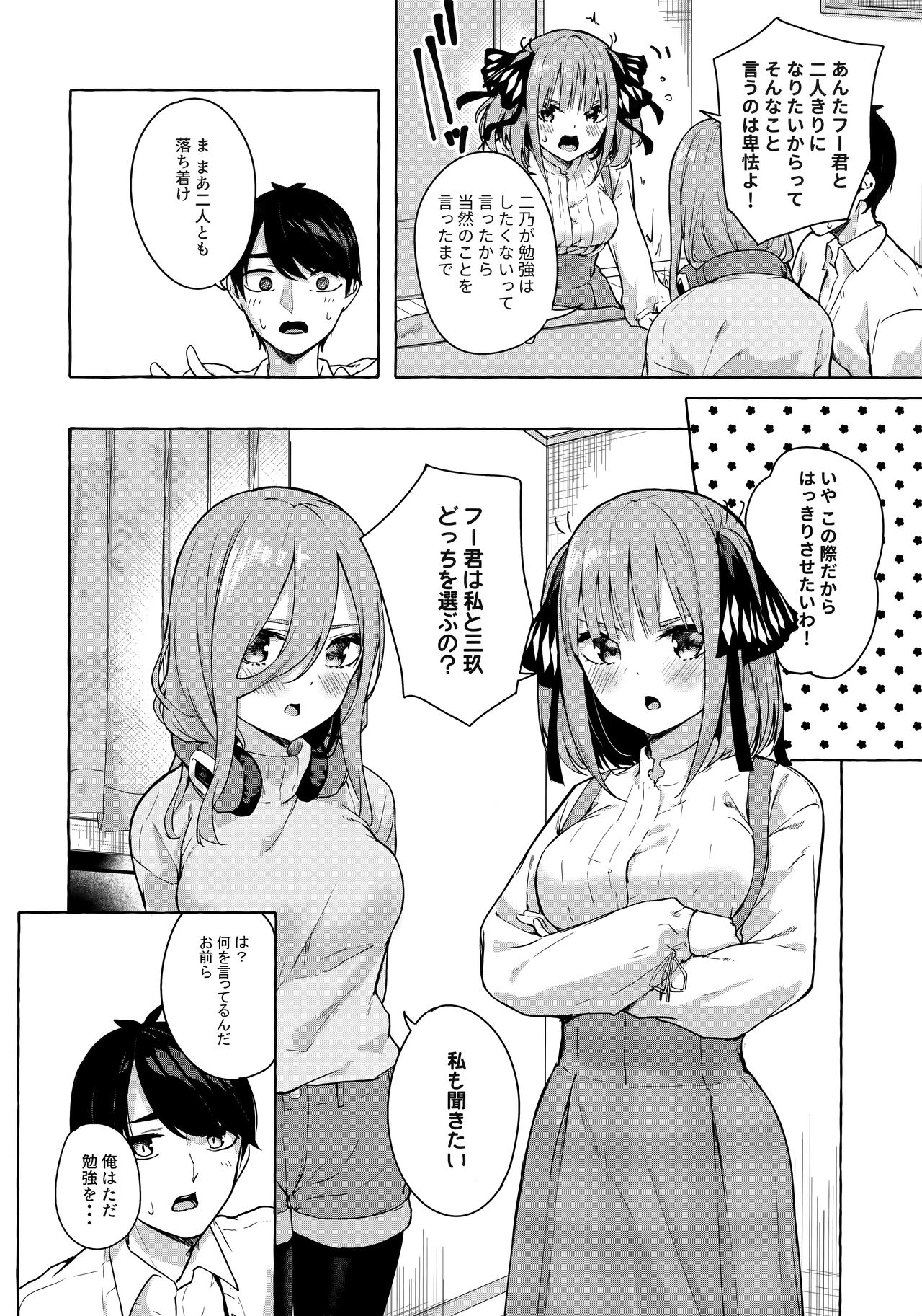 Nitoubun de Ii yo ne page 5 full