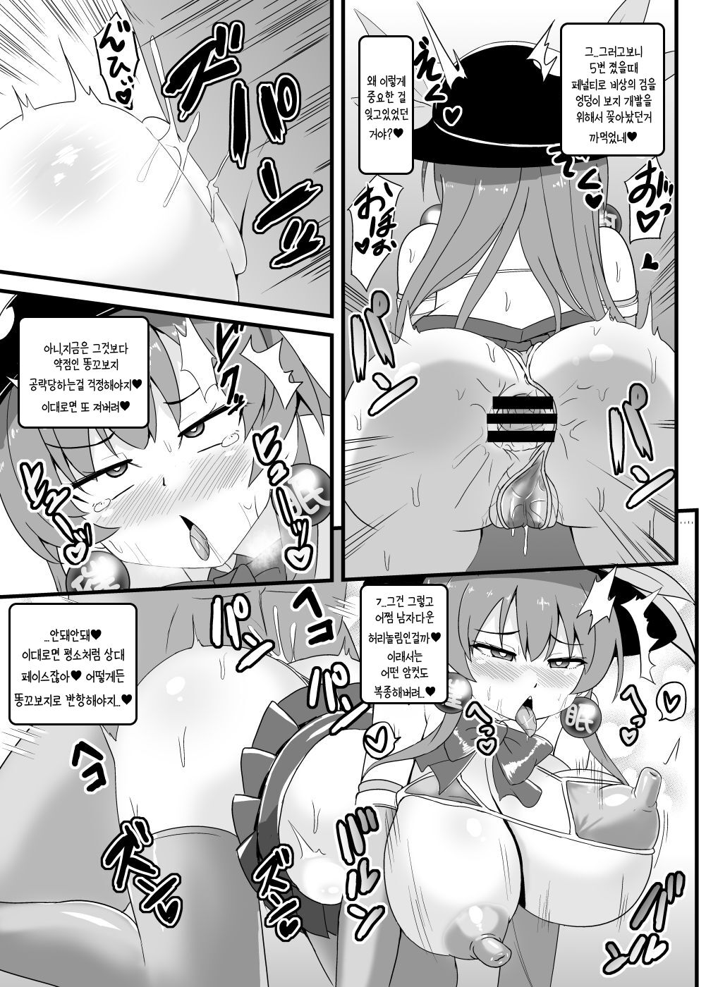 Saimin Shindo Lv.150 Tenshi-chan | 최면심도Lv.150텐시쨩 page 10 full