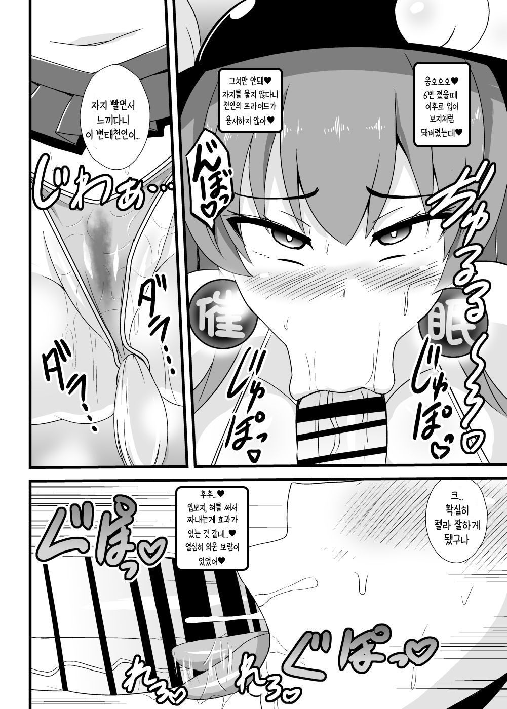 Saimin Shindo Lv.150 Tenshi-chan | 최면심도Lv.150텐시쨩 page 5 full