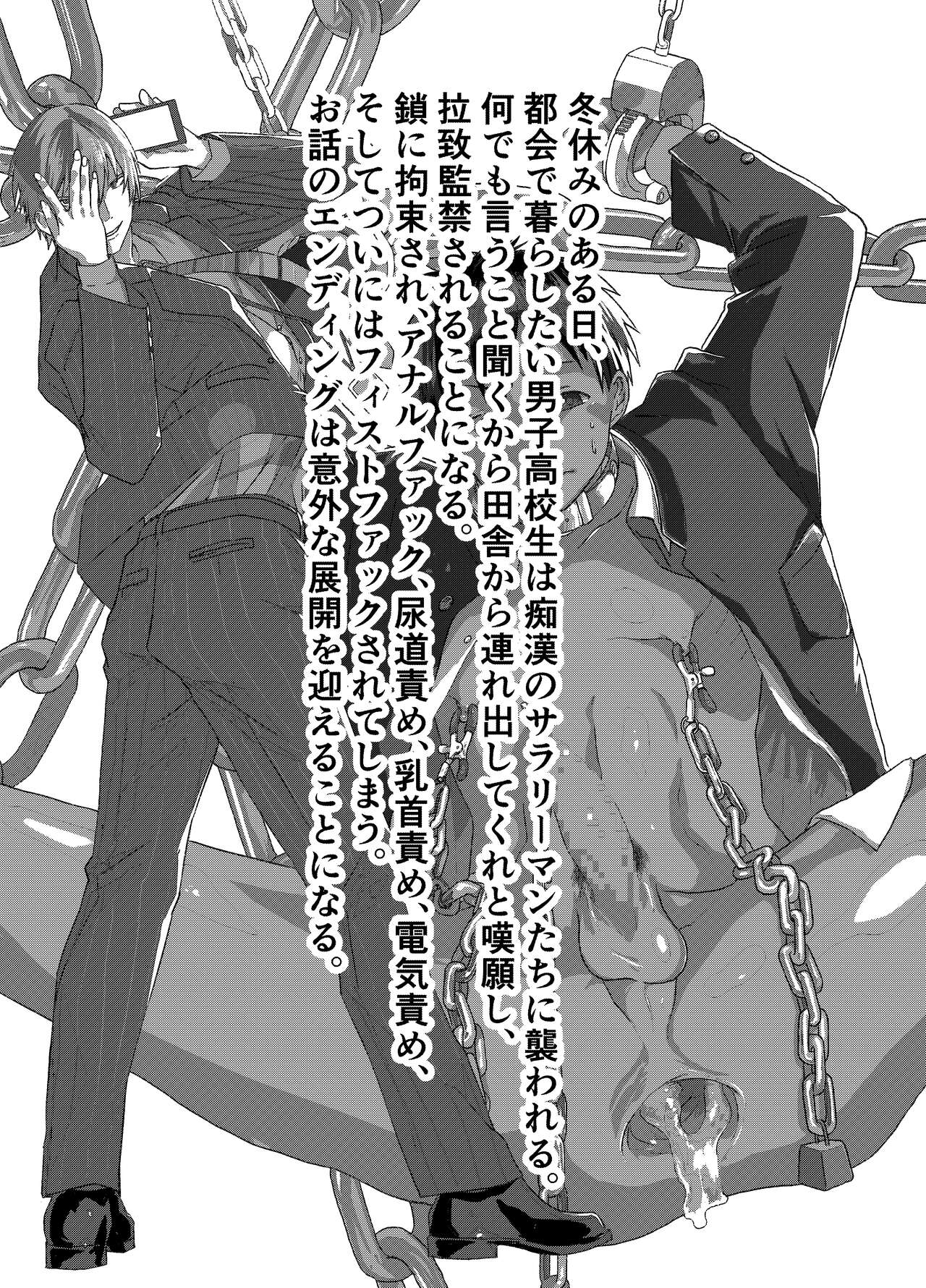 Natsuyasumi ha Rachikankin! Chikan Riiman to Mesuochi DK! page 3 full