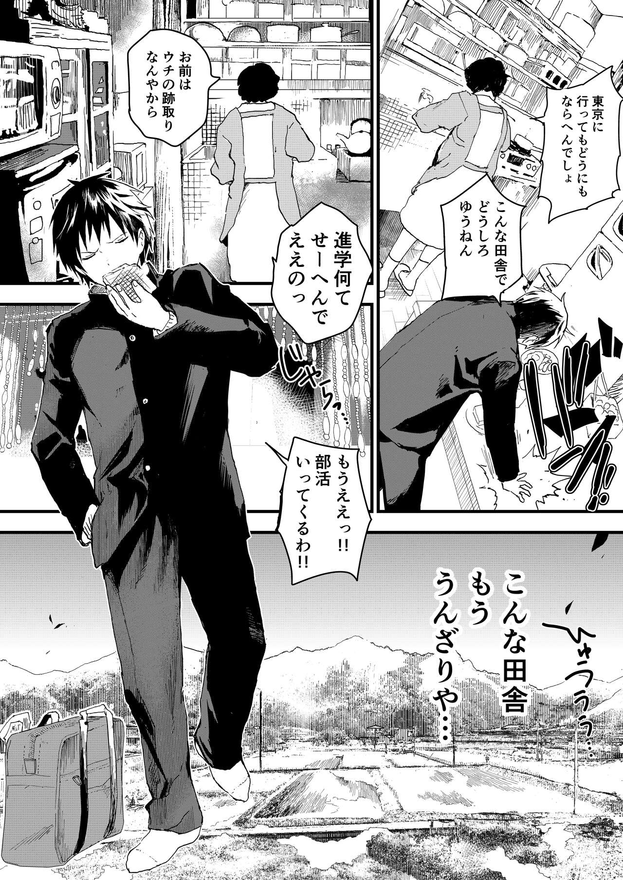 Natsuyasumi ha Rachikankin! Chikan Riiman to Mesuochi DK! page 4 full