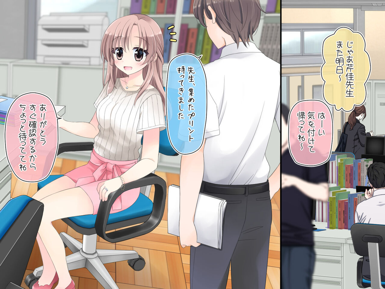 Kyousei! Hatsujou Button page 5 full