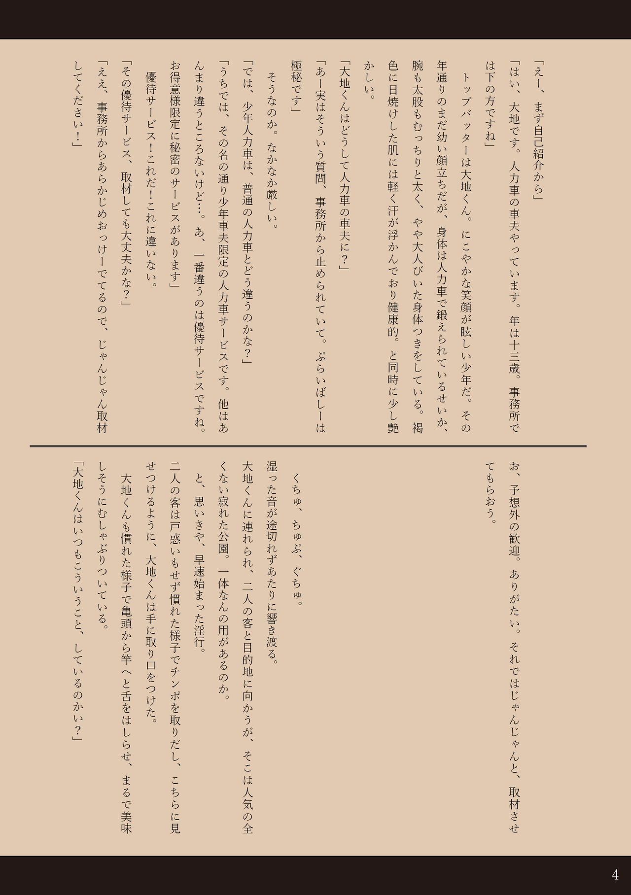 Shounen Jinrikisha page 3 full