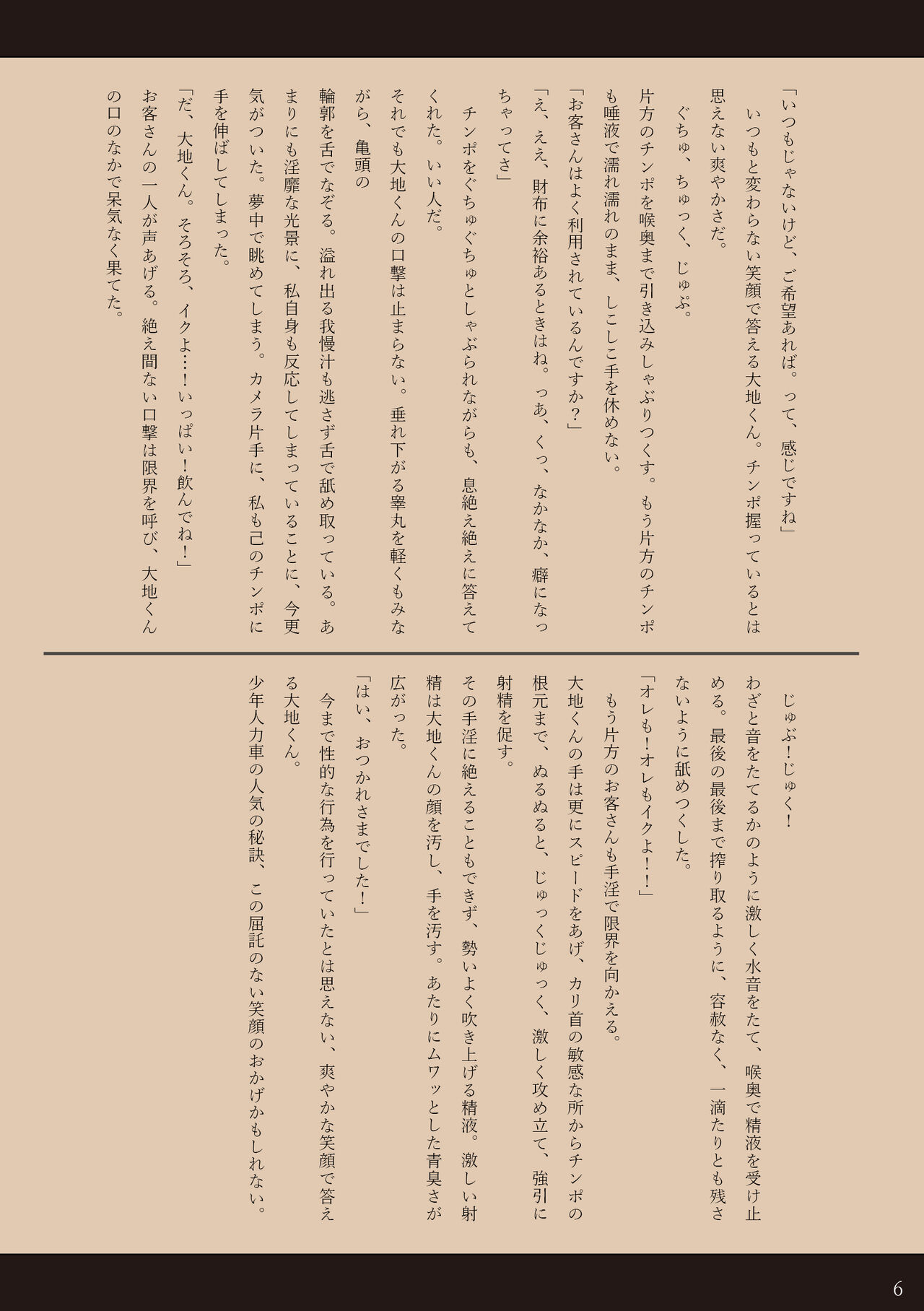 Shounen Jinrikisha page 5 full