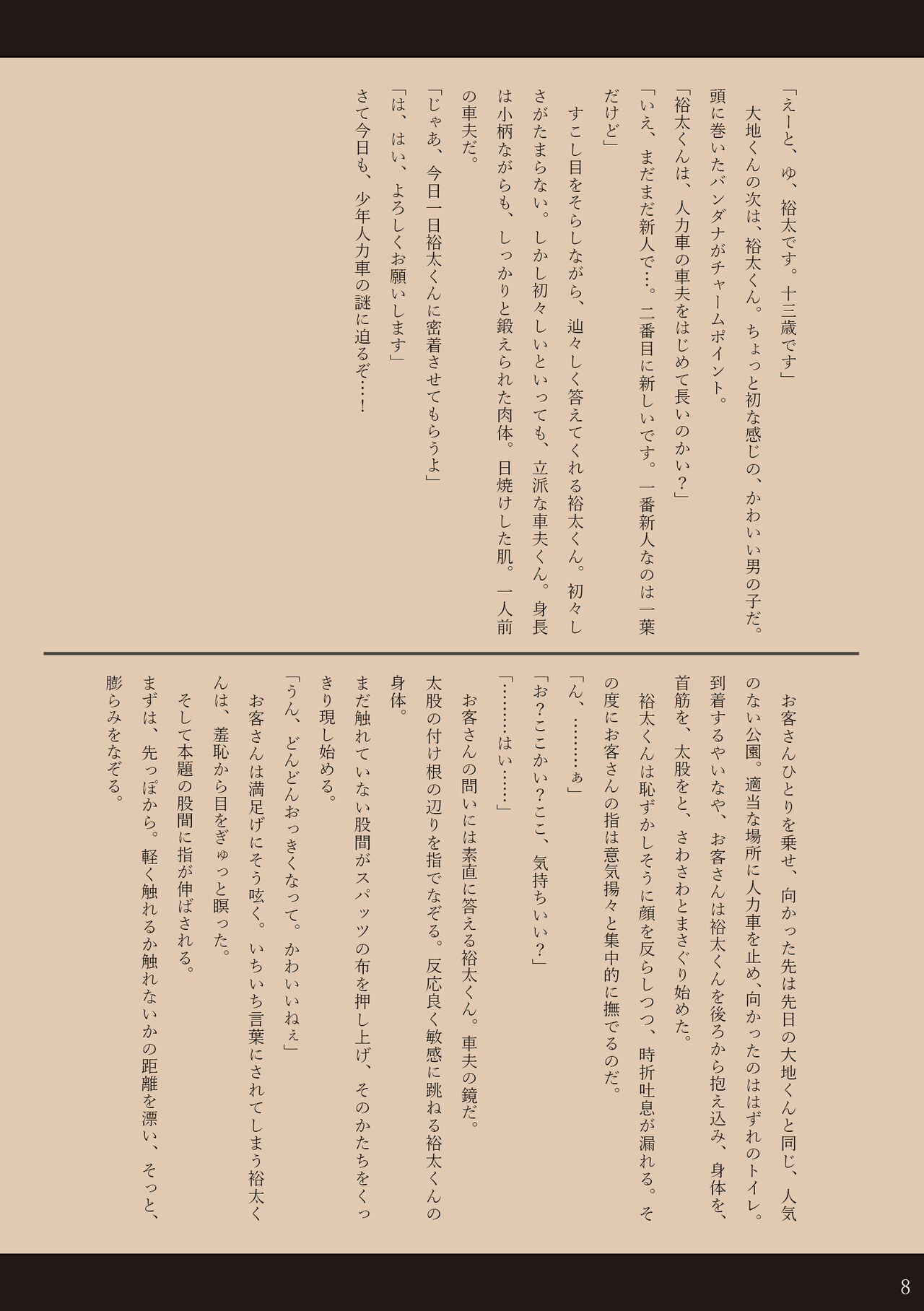Shounen Jinrikisha page 7 full