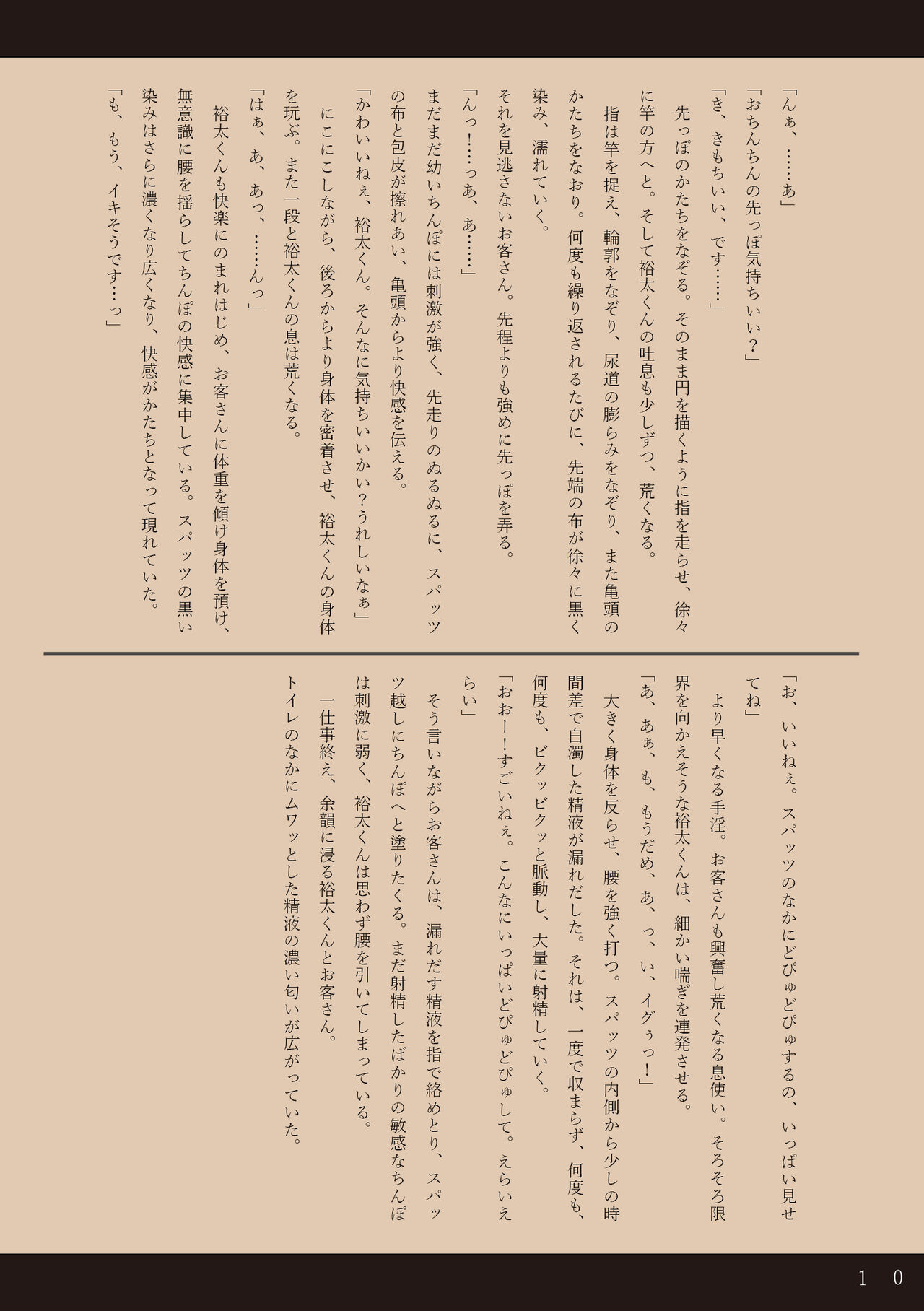 Shounen Jinrikisha page 9 full
