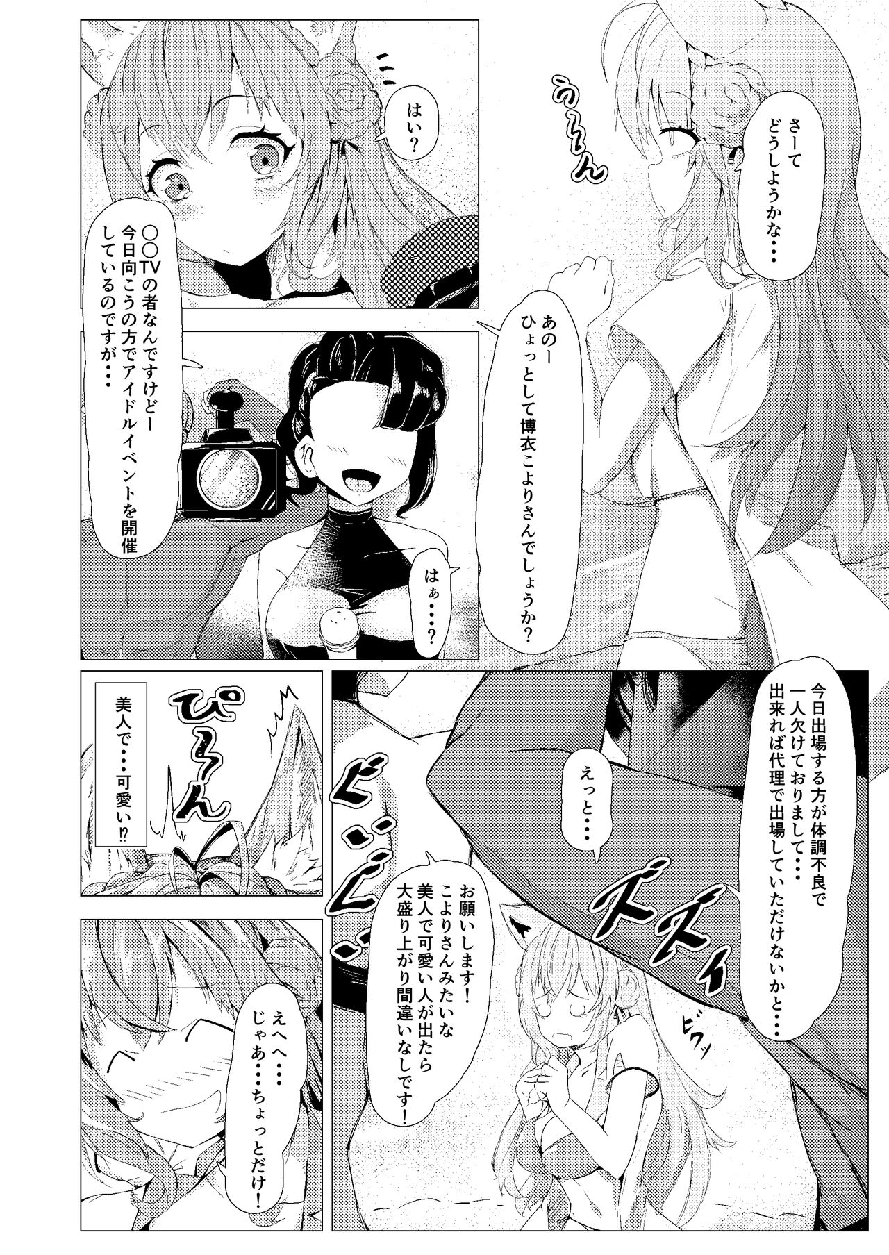 HoloX Natsu no Gokuhi Ninmu page 4 full