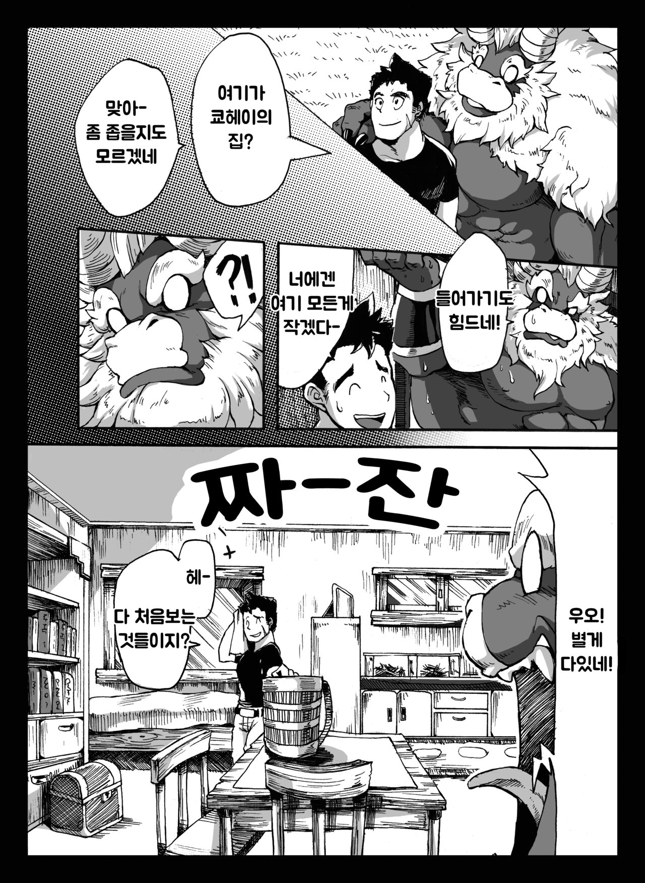 〈Prequel Ver.〉 Yajuu a Search 2 | 괴수가 찾는 것 2 page 2 full