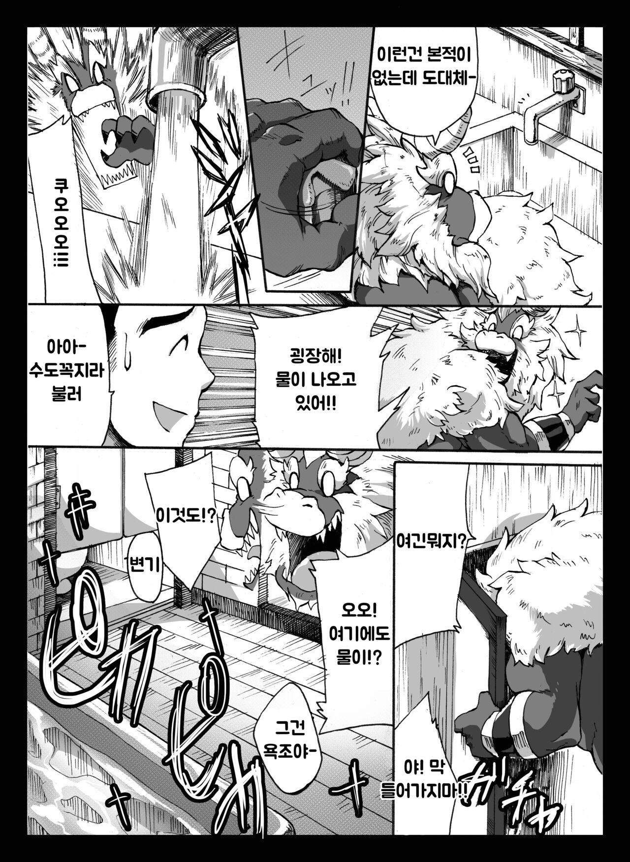 〈Prequel Ver.〉 Yajuu a Search 2 | 괴수가 찾는 것 2 page 3 full