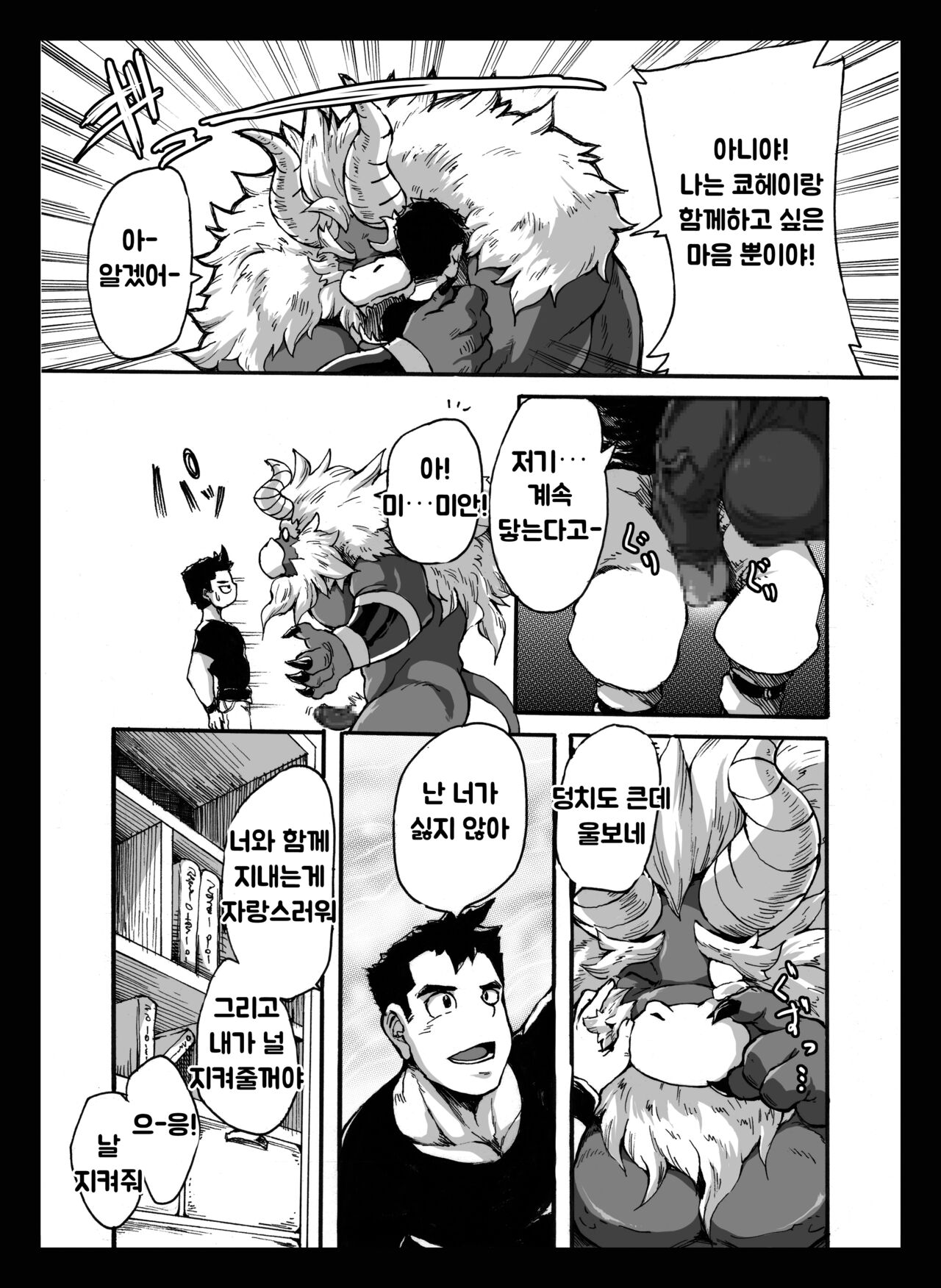 〈Prequel Ver.〉 Yajuu a Search 2 | 괴수가 찾는 것 2 page 7 full