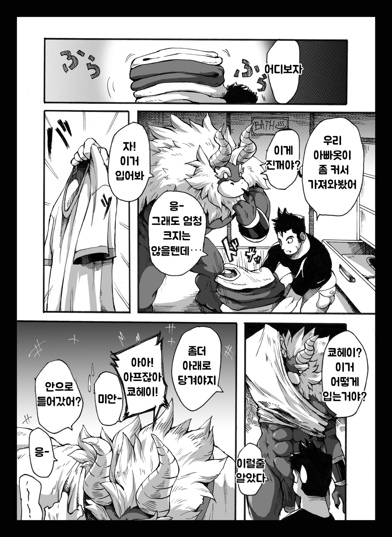 〈Prequel Ver.〉 Yajuu a Search 2 | 괴수가 찾는 것 2 page 8 full
