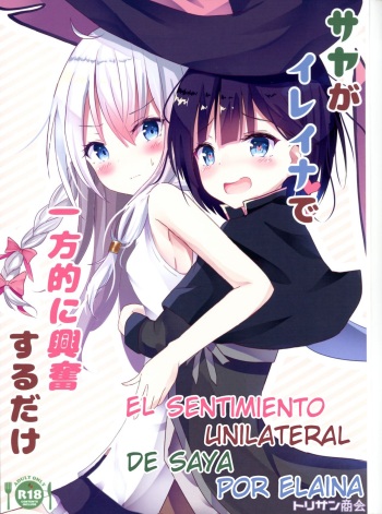 Saya ga Elaina de Ippouteki ni Koufun suru Dake | El Sentimiento Unilateral De Saya Por Elaina cover
