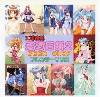 Koujou Chokusou Bakushu Tenpo 2 BEER SHOP cover