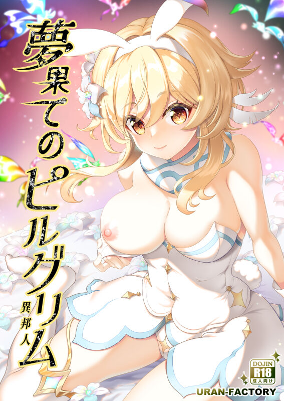 Yume hate no pirugurimusample page 1 full