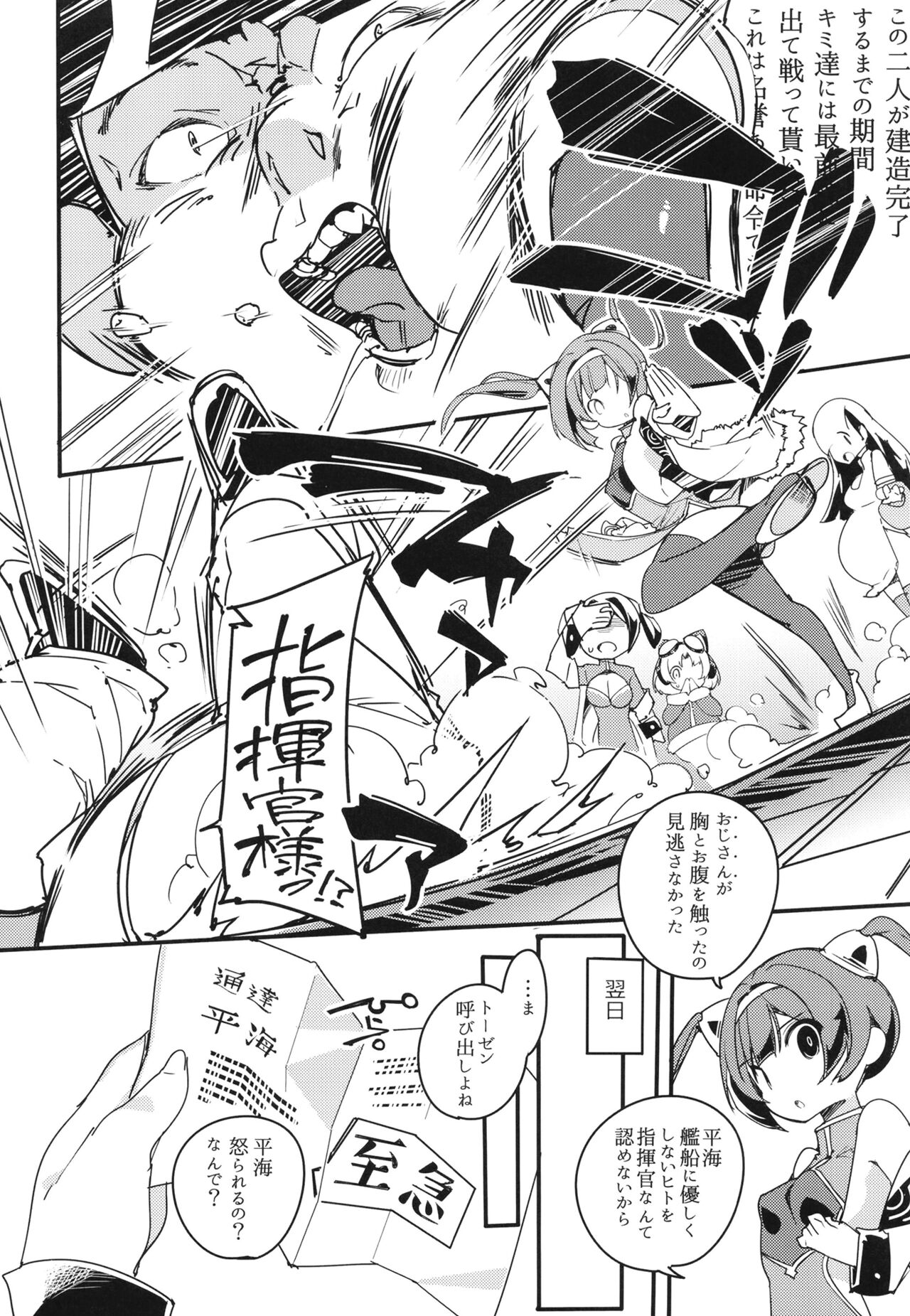 Ninpin Shimai wa Oborenai! page 6 full