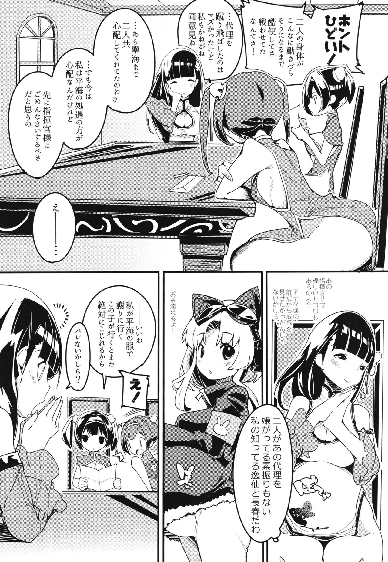 Ninpin Shimai wa Oborenai! page 7 full