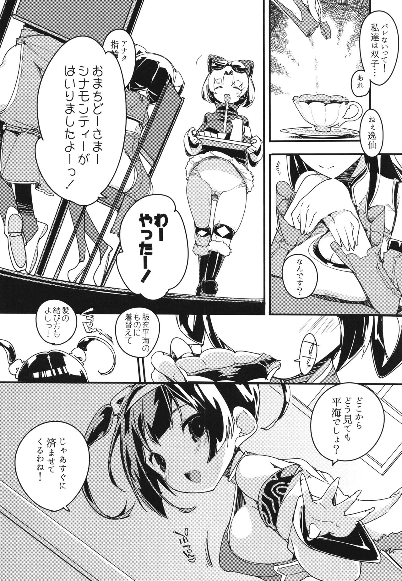 Ninpin Shimai wa Oborenai! page 8 full