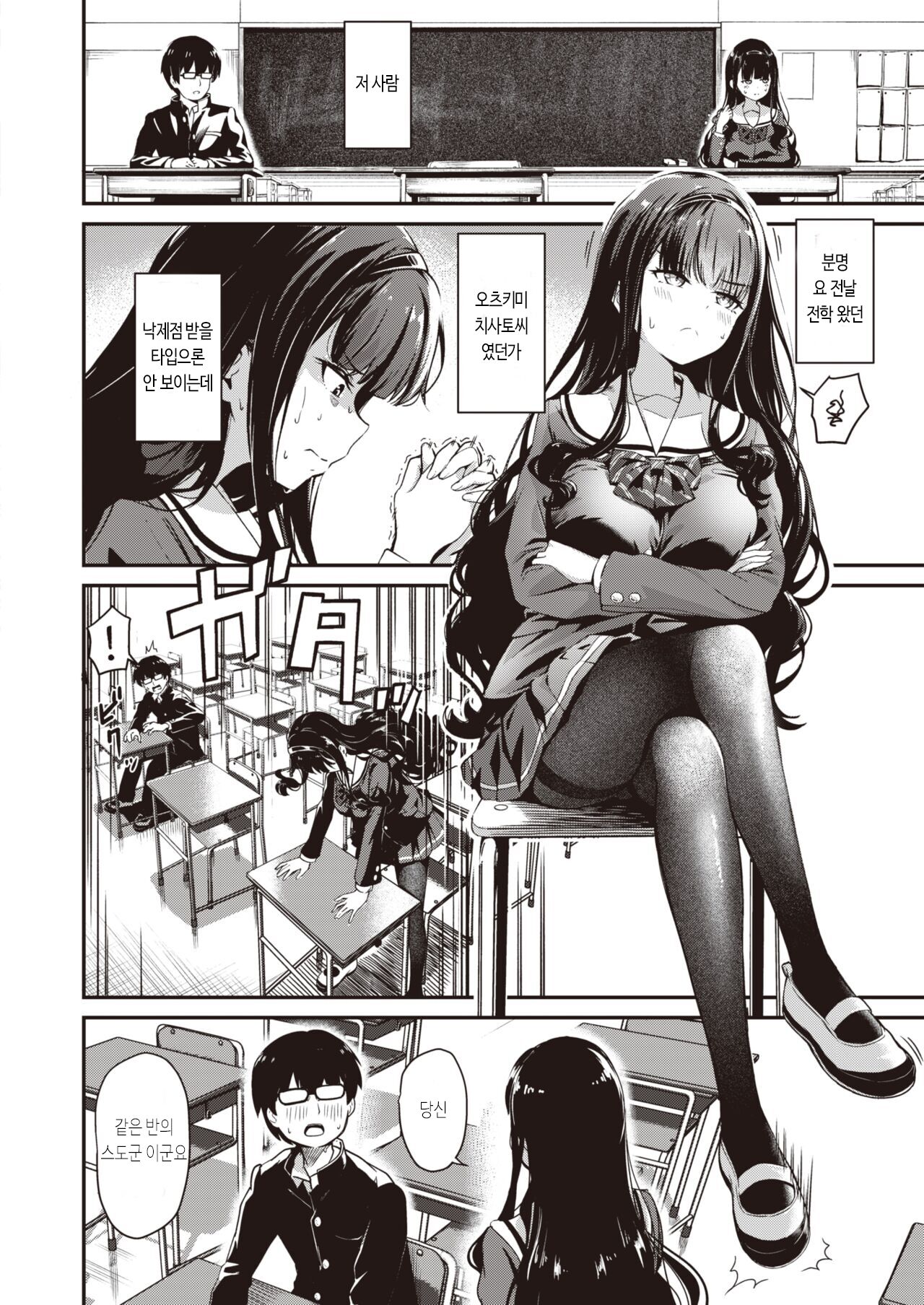 Otsukimi-san wa Benkyou ga Dekinai page 2 full