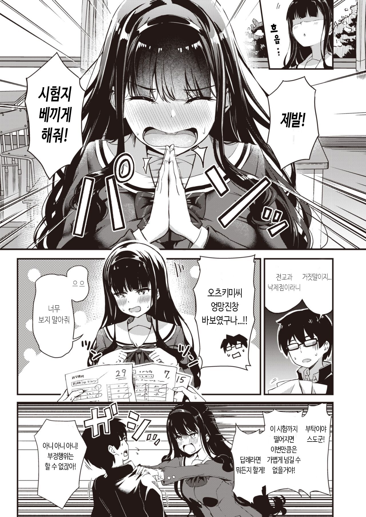 Otsukimi-san wa Benkyou ga Dekinai page 3 full
