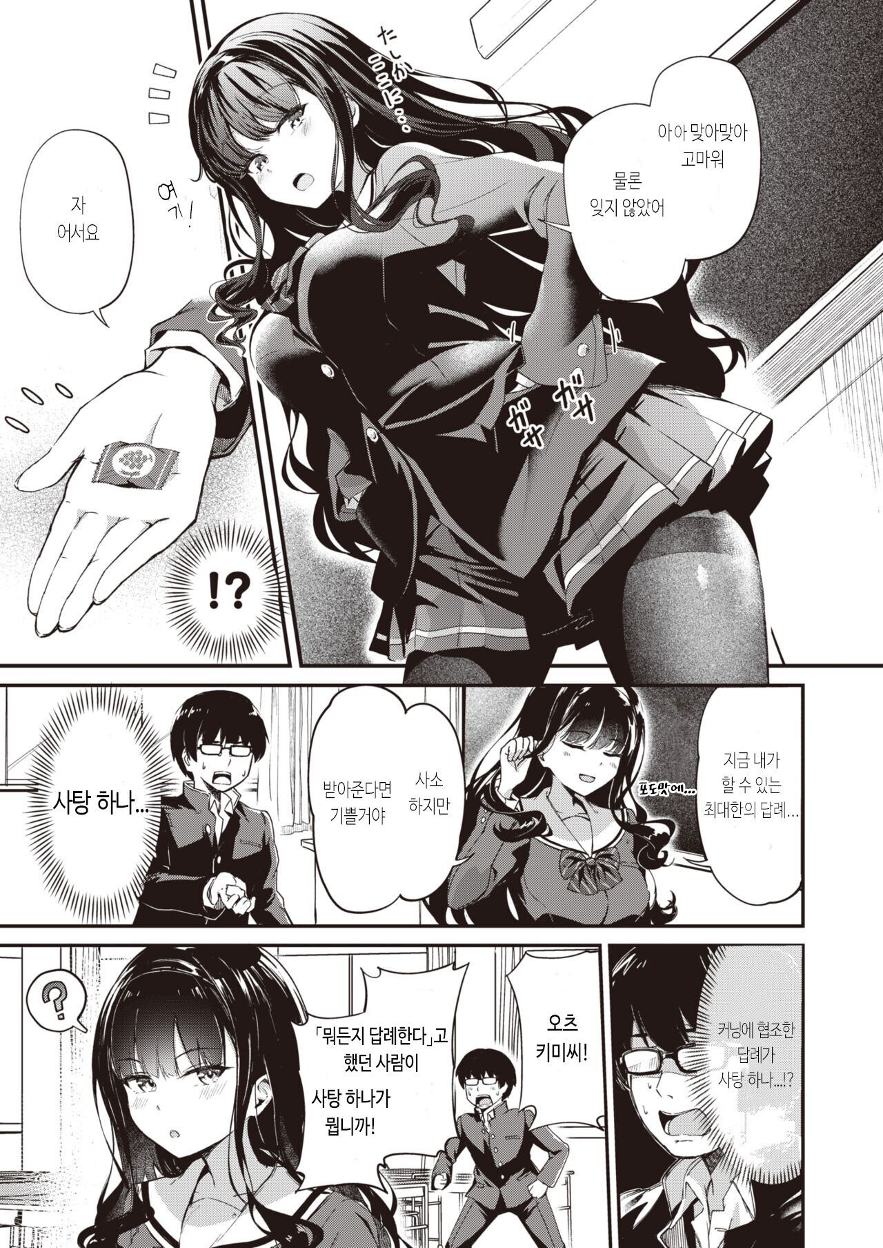 Otsukimi-san wa Benkyou ga Dekinai page 5 full
