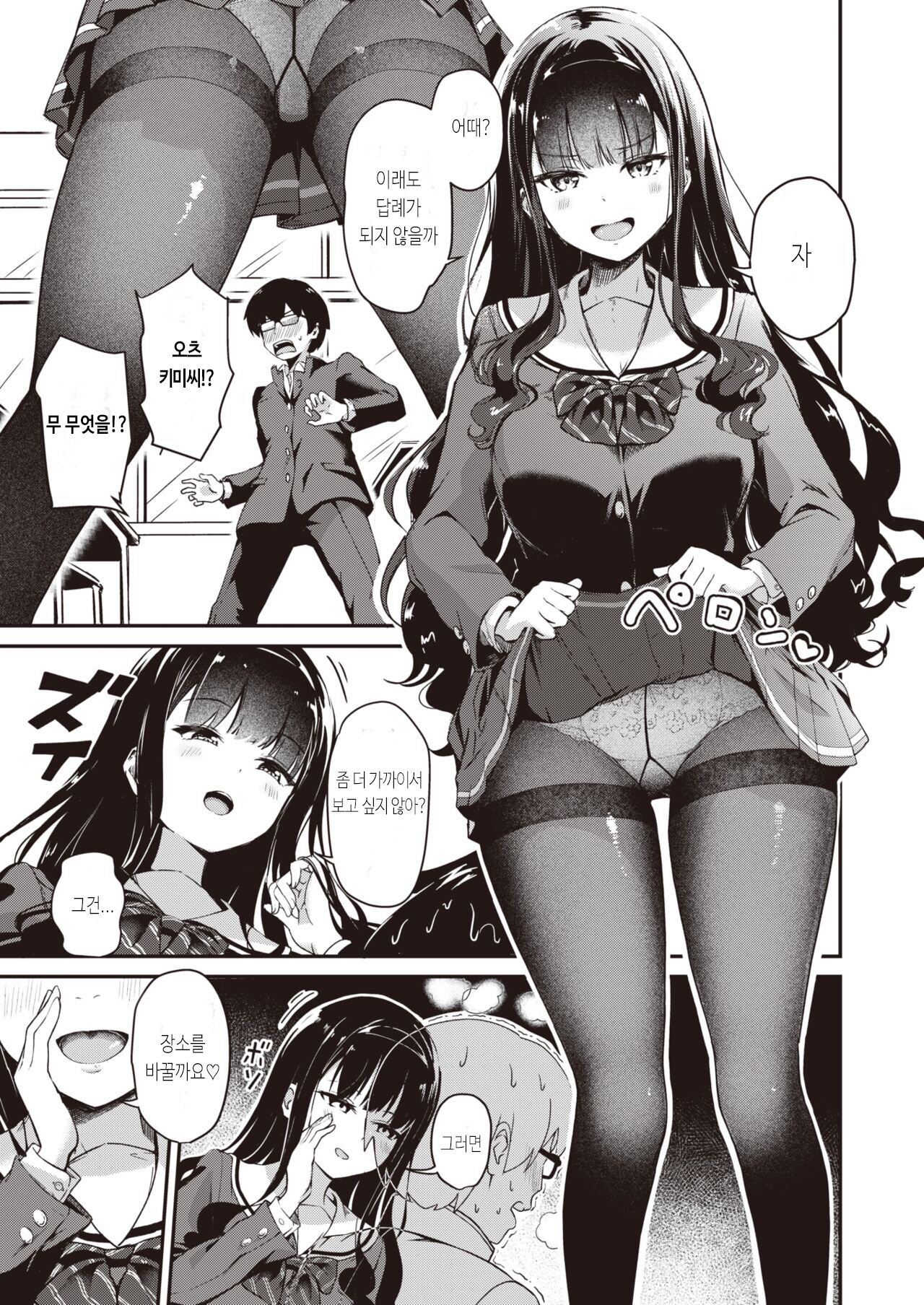 Otsukimi-san wa Benkyou ga Dekinai page 7 full
