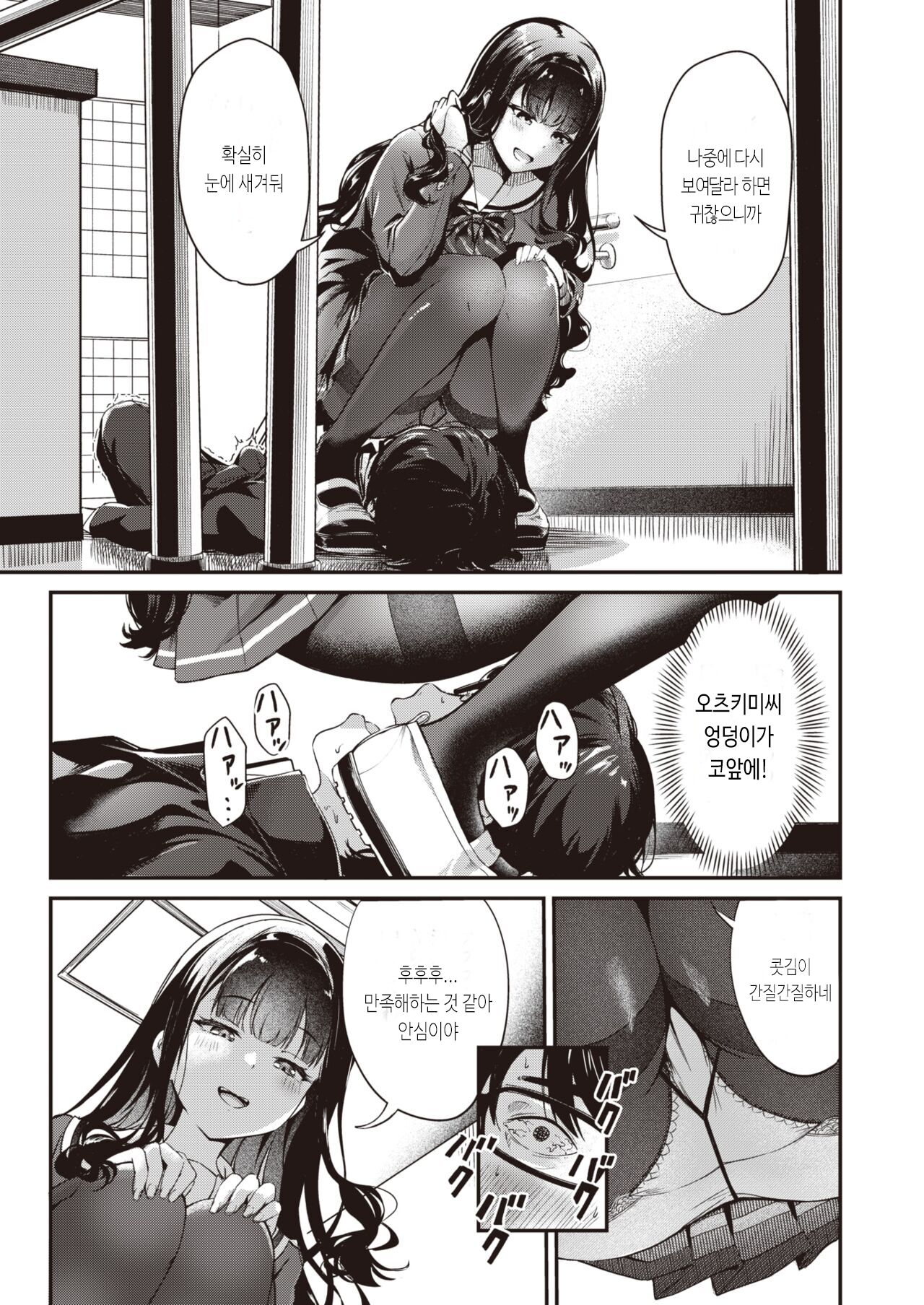 Otsukimi-san wa Benkyou ga Dekinai page 9 full