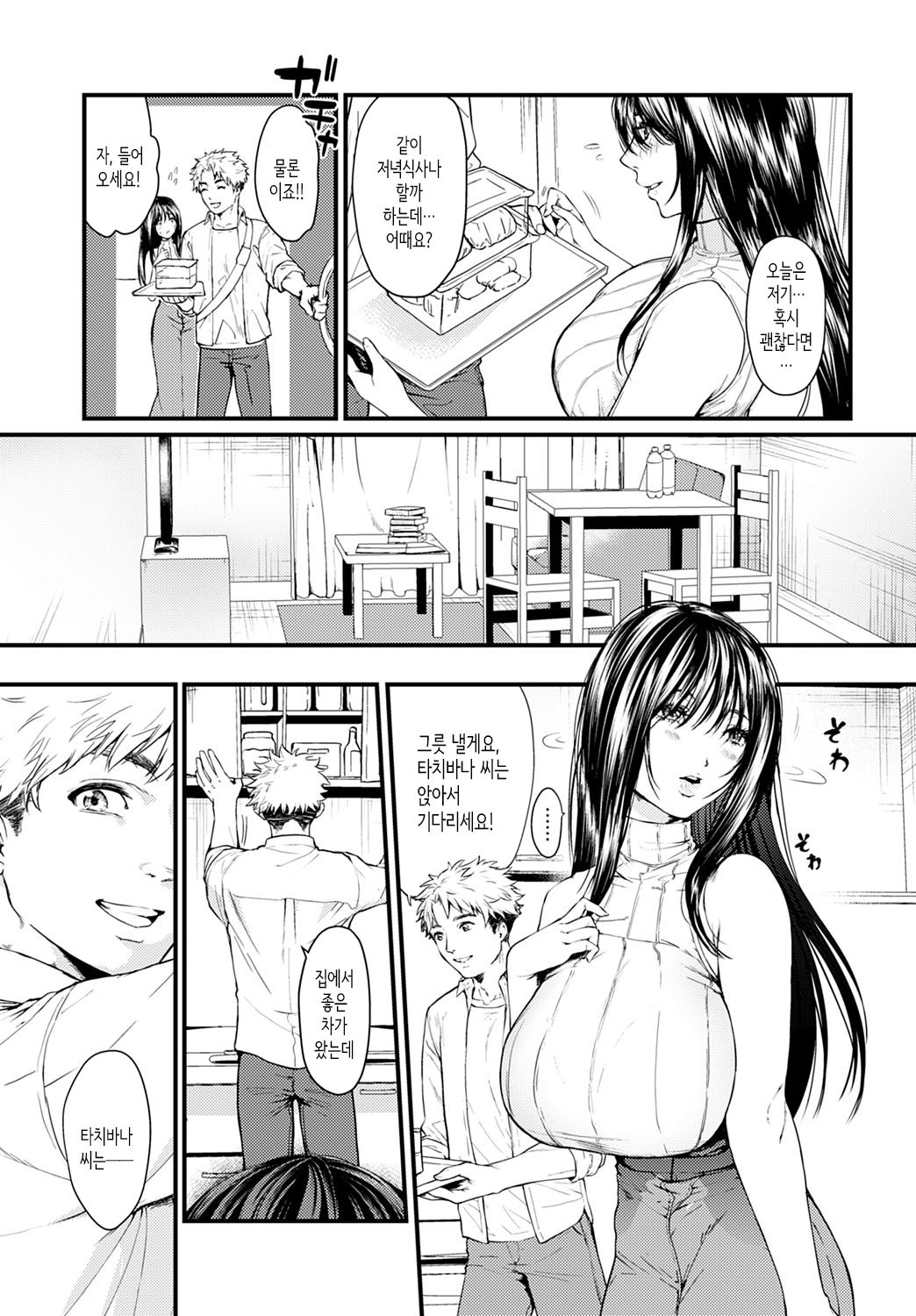 Tonari no Heya no Anata | 옆집의 당신 page 5 full