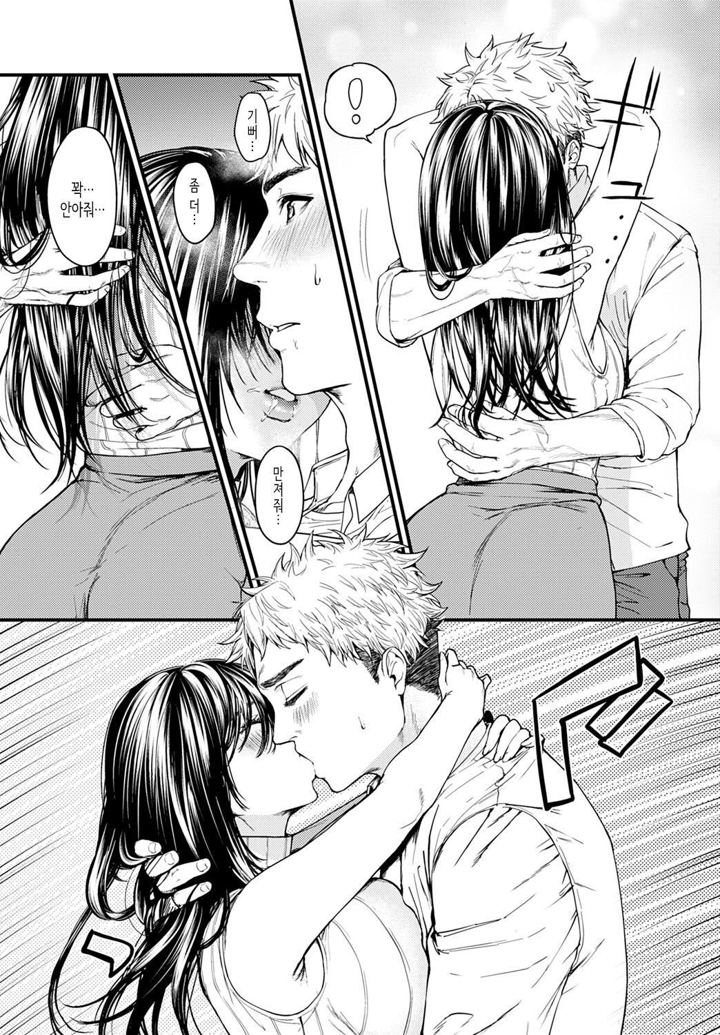 Tonari no Heya no Anata | 옆집의 당신 page 8 full