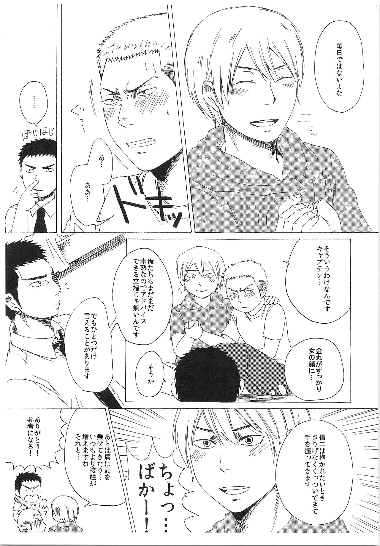 dosukoi tetsuya chan page 6 full