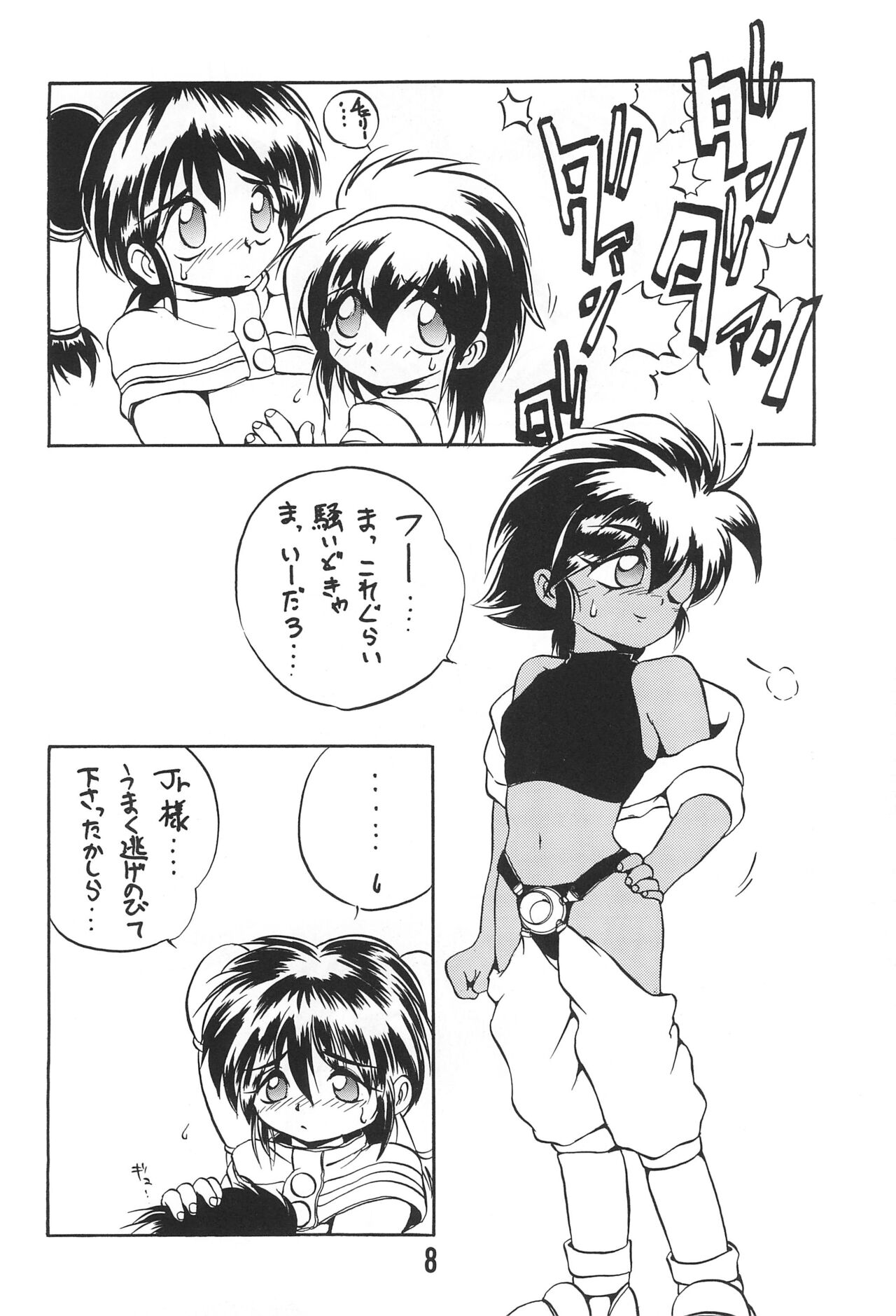 WARNING! page 8 full