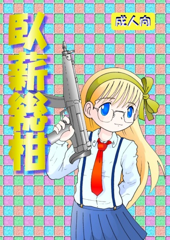 Gashin Sokan cover